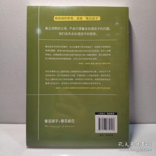 看见孩子，看见自己:与不开心的孩子聊聊内心冲突