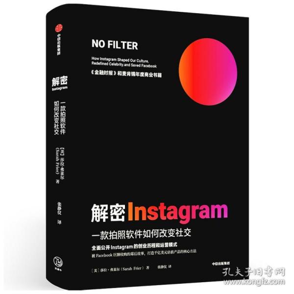 解密Instagram：一款拍照软件如何改变社交