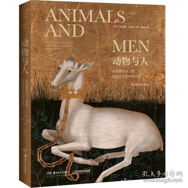 动物与人：从史前至今二者在西方艺术中的关系