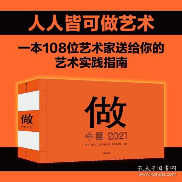 做：中国 2021