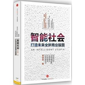 智能社会：从企业到个人 谁先看清全局谁就能抢占先机