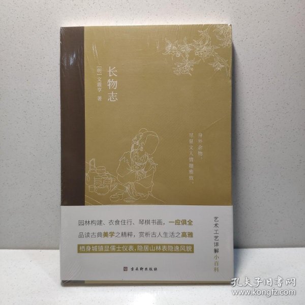 长物志：一部传统美学书，堪称高雅生活小型“百科全书”