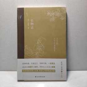 长物志：一部传统美学书，堪称高雅生活小型“百科全书”