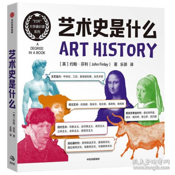 艺术史是什么