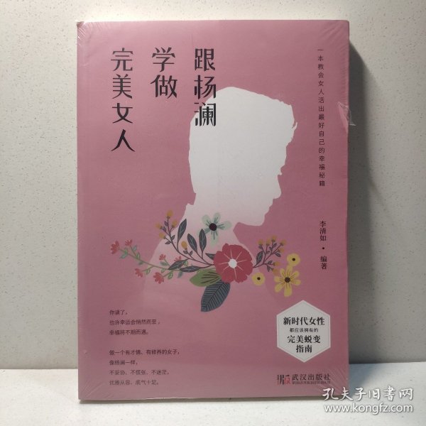 跟杨澜学做完美女人