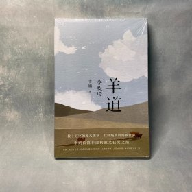 羊道·春牧场 李娟