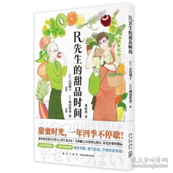 R先生的甜品时间