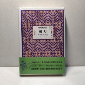 小钩沉系列:厨刀 9787545533118