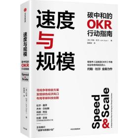 速度与规模——碳中和的OKR行动指南