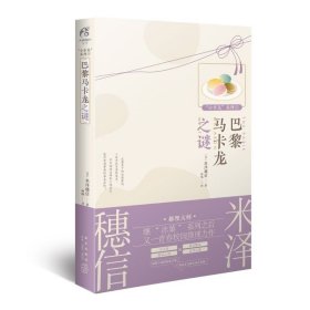 小市民系列5：巴黎马卡龙之谜（动画人气冰菓小说作者米泽穗信青春校园推理小说）