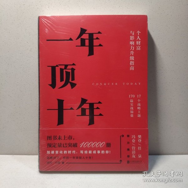 【樊登推荐】一年顶十年（剽悍一只猫2020年新作！）