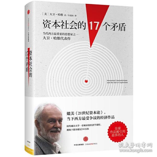 资本社会的17个矛盾