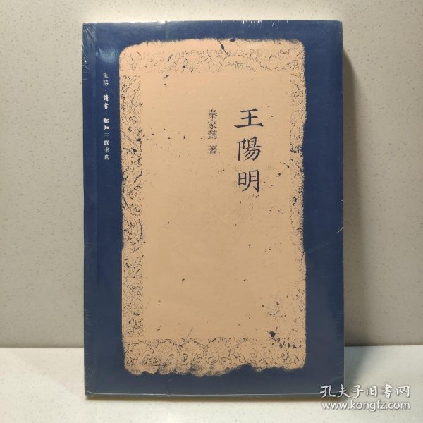 王阳明（新版）