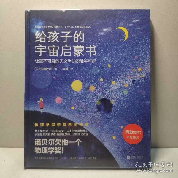 给孩子的宇宙启蒙书