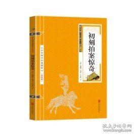 喻世明言、警世通言、醒世恒言、初刻拍案惊奇、二刻拍案惊奇（五册）