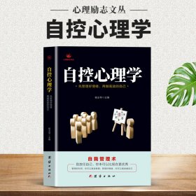 自控心理学:先管理好情绪，再做高效的自己