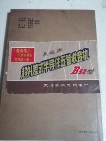 最高指示长城牌超外差式半导体五管收音机说明书