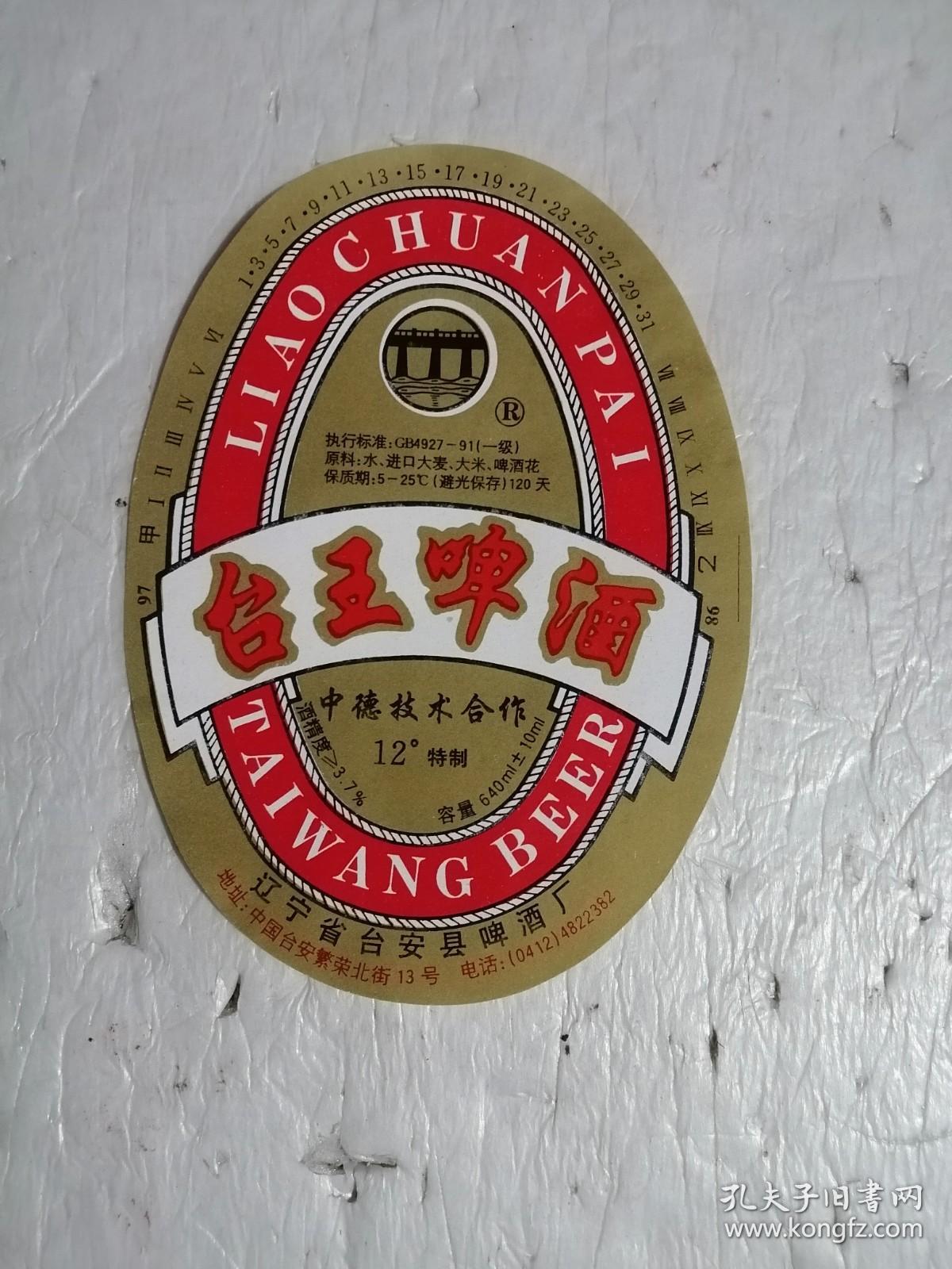台王啤酒标