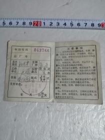忻县自行车证