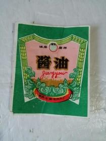 1979年以前镇赉县酱油标  如图自然旧品自定