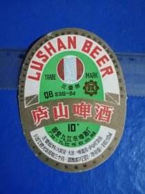 国营九江市庐山啤酒