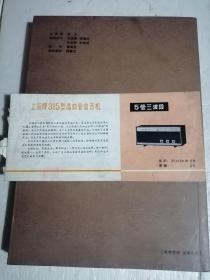 上海牌315型晶体管收音机说明书