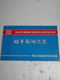 硅平面闸流管 说明书 毛主席语录