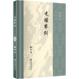 史讳举例