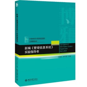 新编《管理信息系统》实验指导书