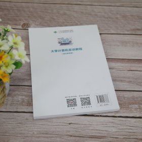 大学计算机实训教程(混合教学版21世纪普通高校计算机公共课程系列教材)