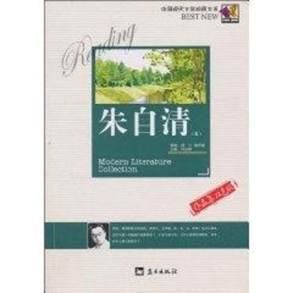 中国现代文学珍藏大系：朱自清卷