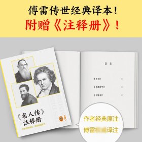 名人传（初中传记阅读指导版！人物传记学得好，就读这本名人传！诺奖大师作品！附赠中考学习手册独立注释册）（三个圈经典文库）