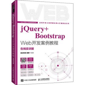 jQuery+Bootstrap