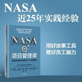 NASA的项目管理课