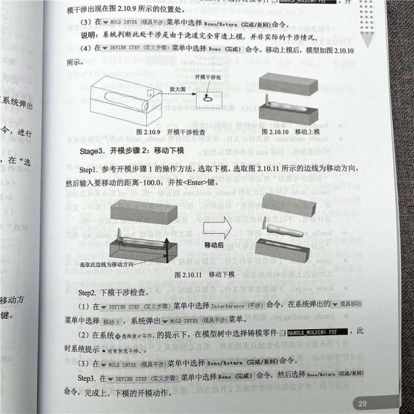 Creo 6.0模具设计教程