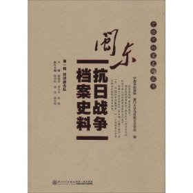 闽东抗日战争档案史料