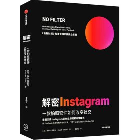 解密Instagram：一款拍照软件如何改变社交