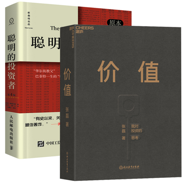 价值：我对投资的思考 （高瓴资本创始人兼首席执行官张磊的首部力作)