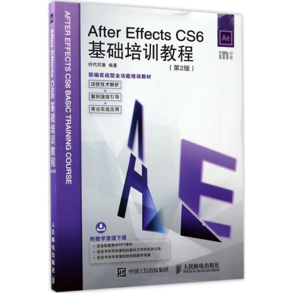 After Effects CS6基础培训教程