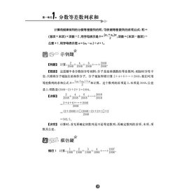 小学生奥数入门阶梯训练·举一跟二反三拓五：六年级（第5版）