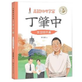 高能物理学家丁肇中