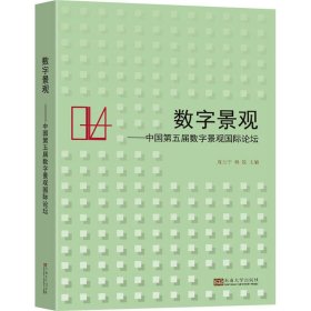 数字景观——中国第五届数字景观国际论坛