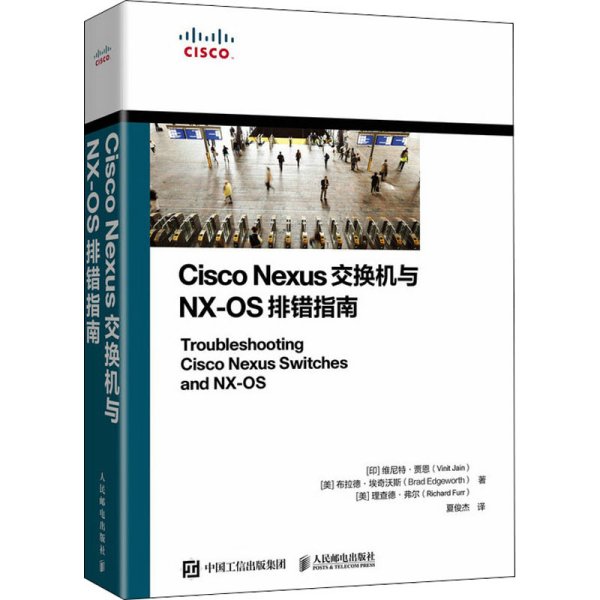 Cisco Nexus交换机与NX-OS排错指南