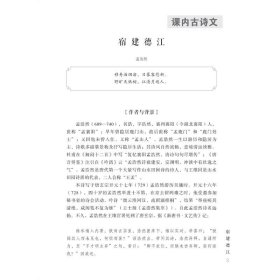 古诗文解析与教学指导（六年级）