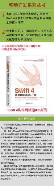 Swift 4从零到精通iOS开发