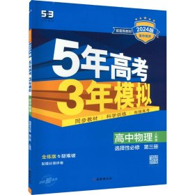 5年高考3年模拟