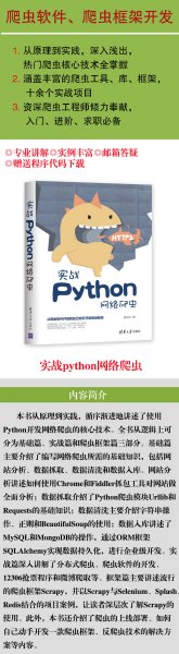 实战Python网络爬虫