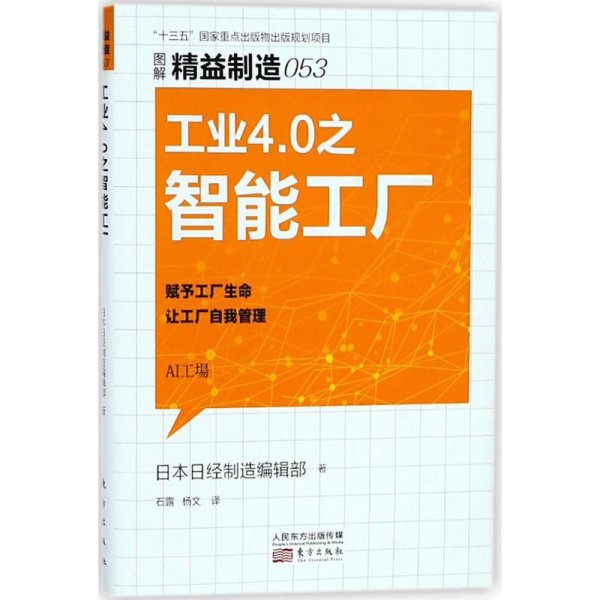 精益制造053：工业4.0之智能工厂