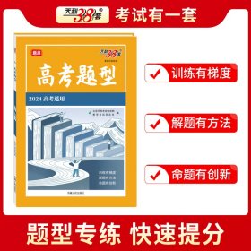 天利38套 2023新高考 数学 高考题型解答题