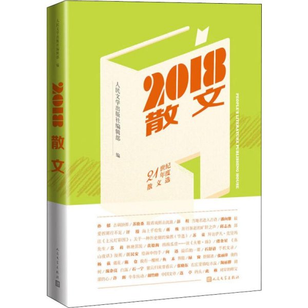 2018散文